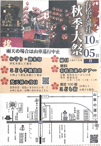 秋季大祭